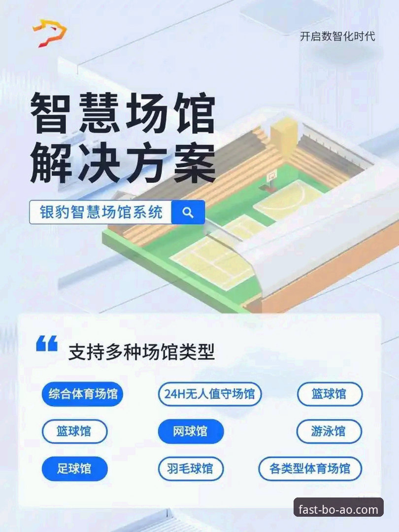 博奥体育平台全面解析：官方入口与创新体验的深度解读